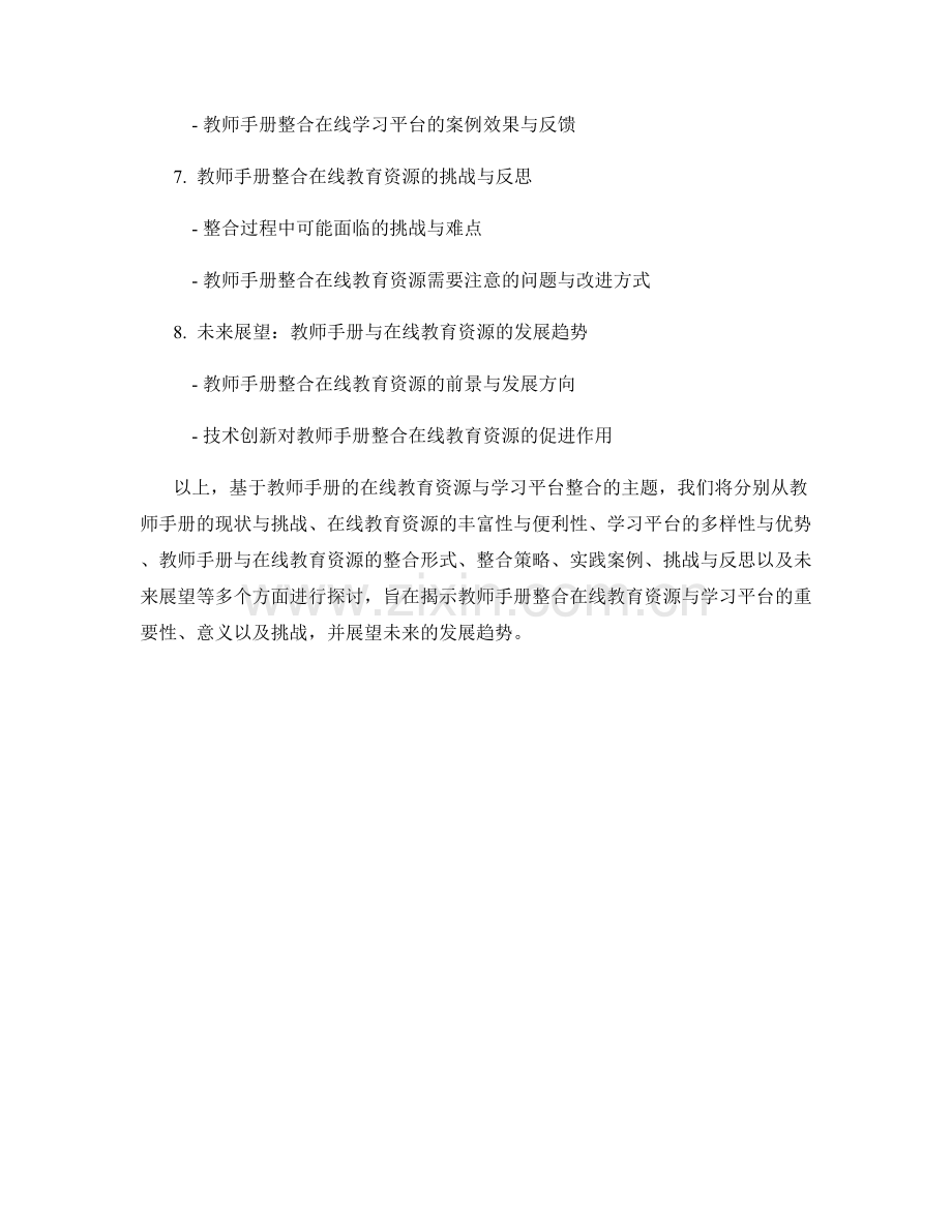 教师手册的在线教育资源与学习平台整合.docx_第2页