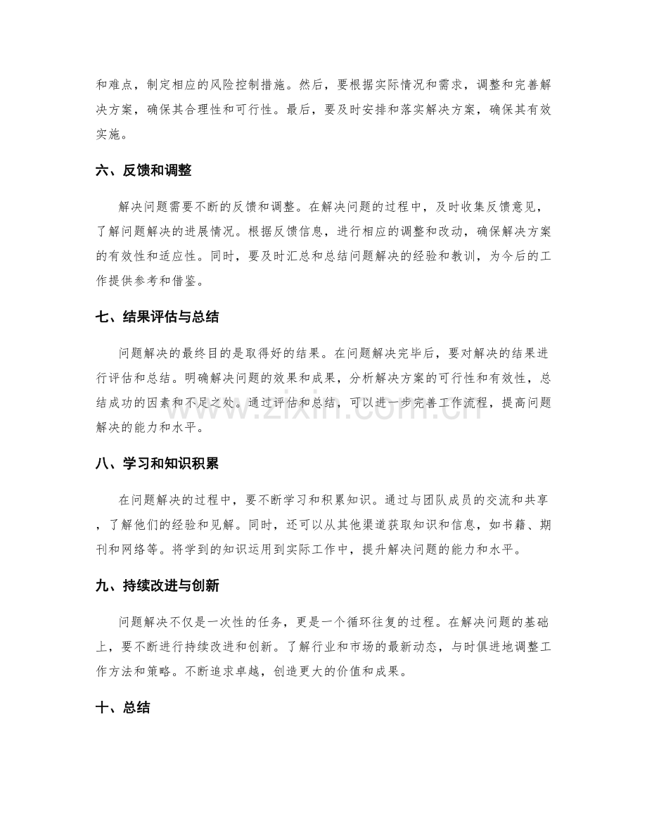 工作总结中问题解决的有效框架.docx_第2页