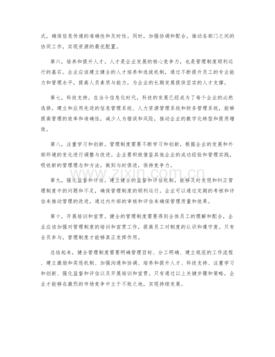 健全管理制度的关键步骤与策略.docx_第2页