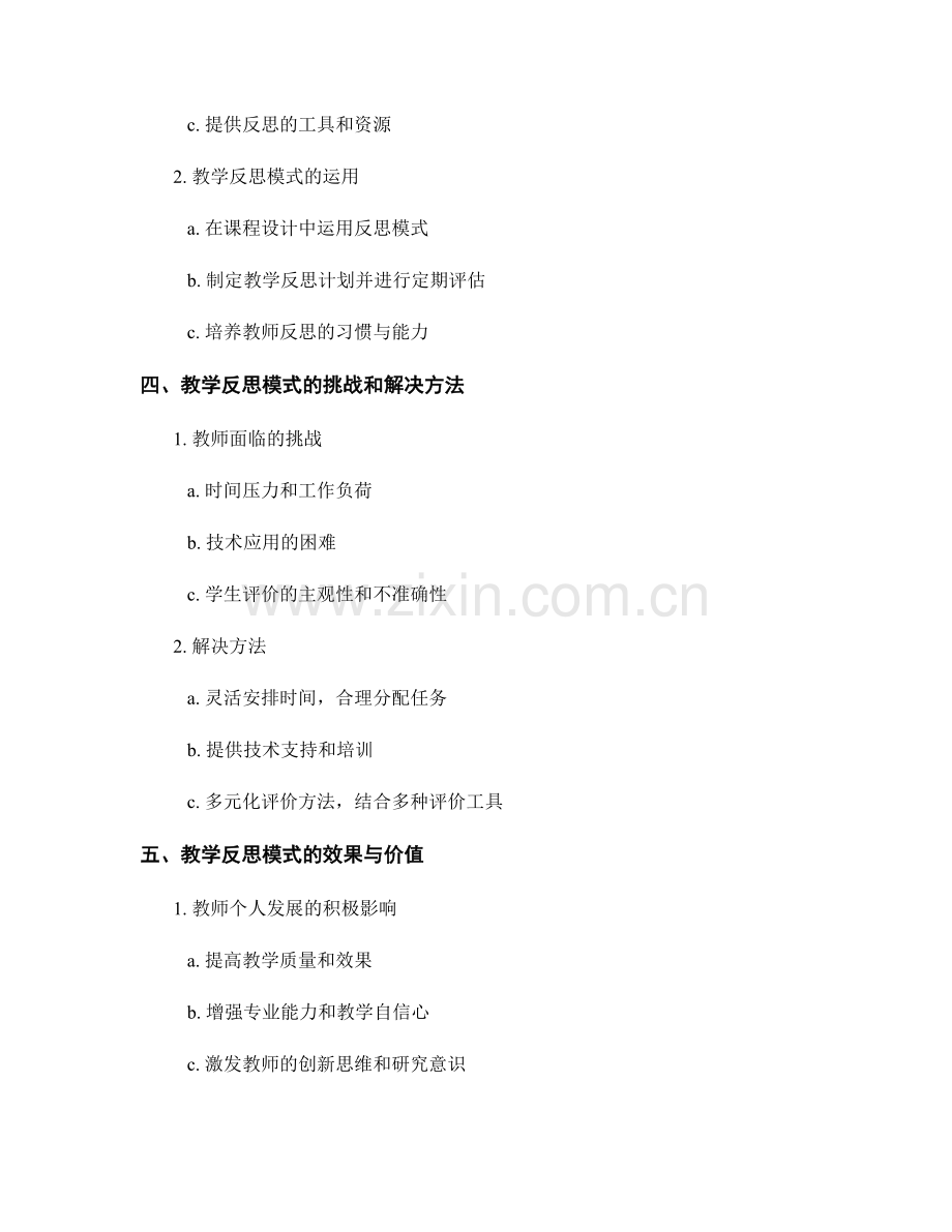 掌握教学评价方法：教师培训资料中的教学反思模式.docx_第2页