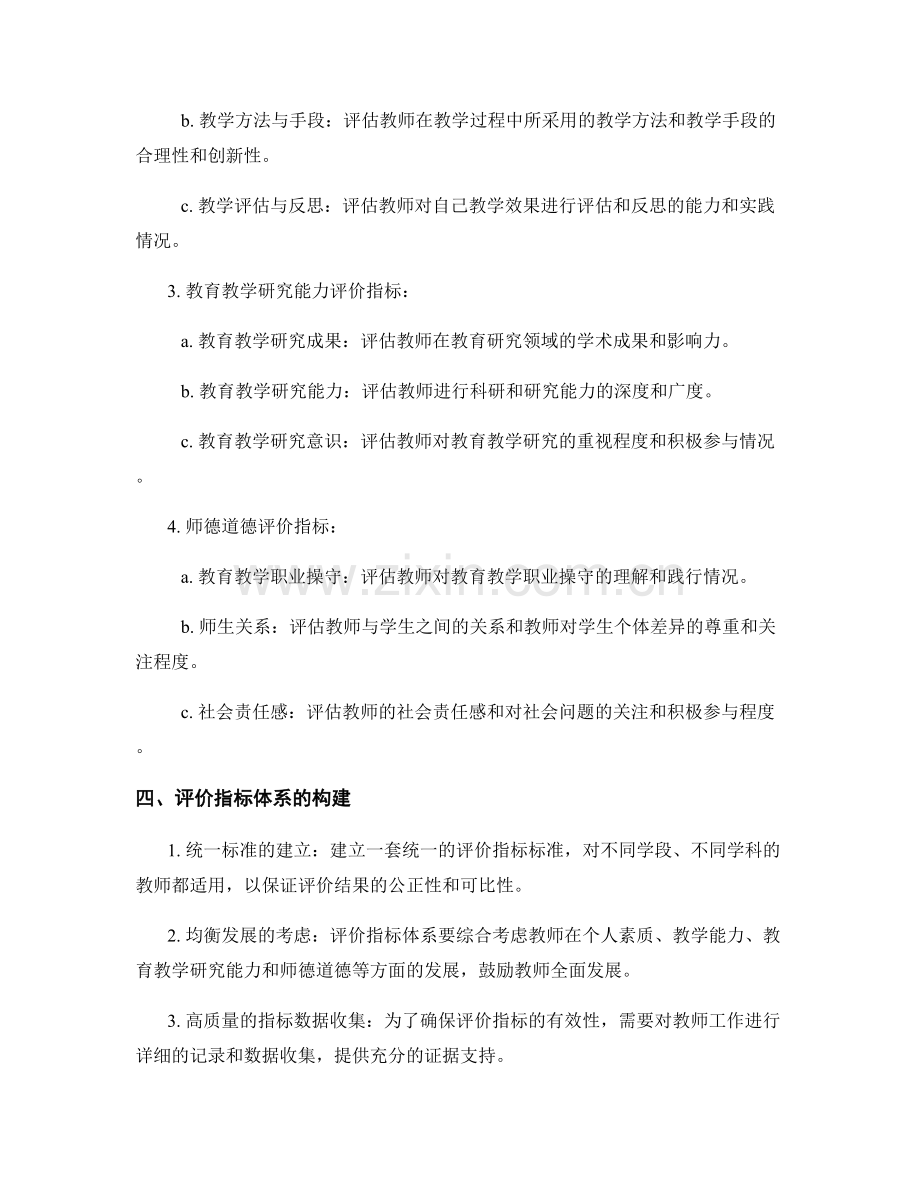 教师发展计划中的评价指标与体系构建.docx_第2页