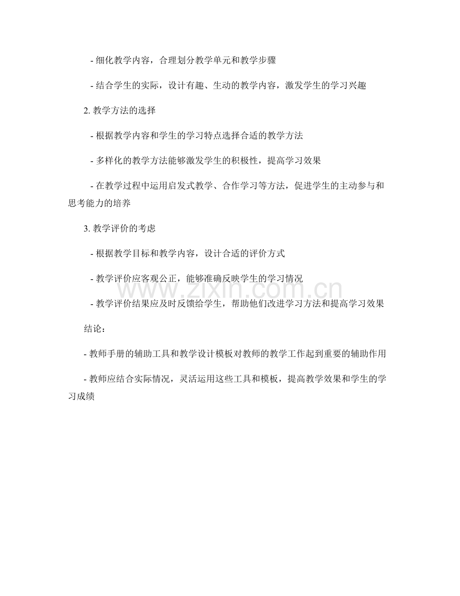 教师手册的辅助工具与教学设计模板.docx_第2页