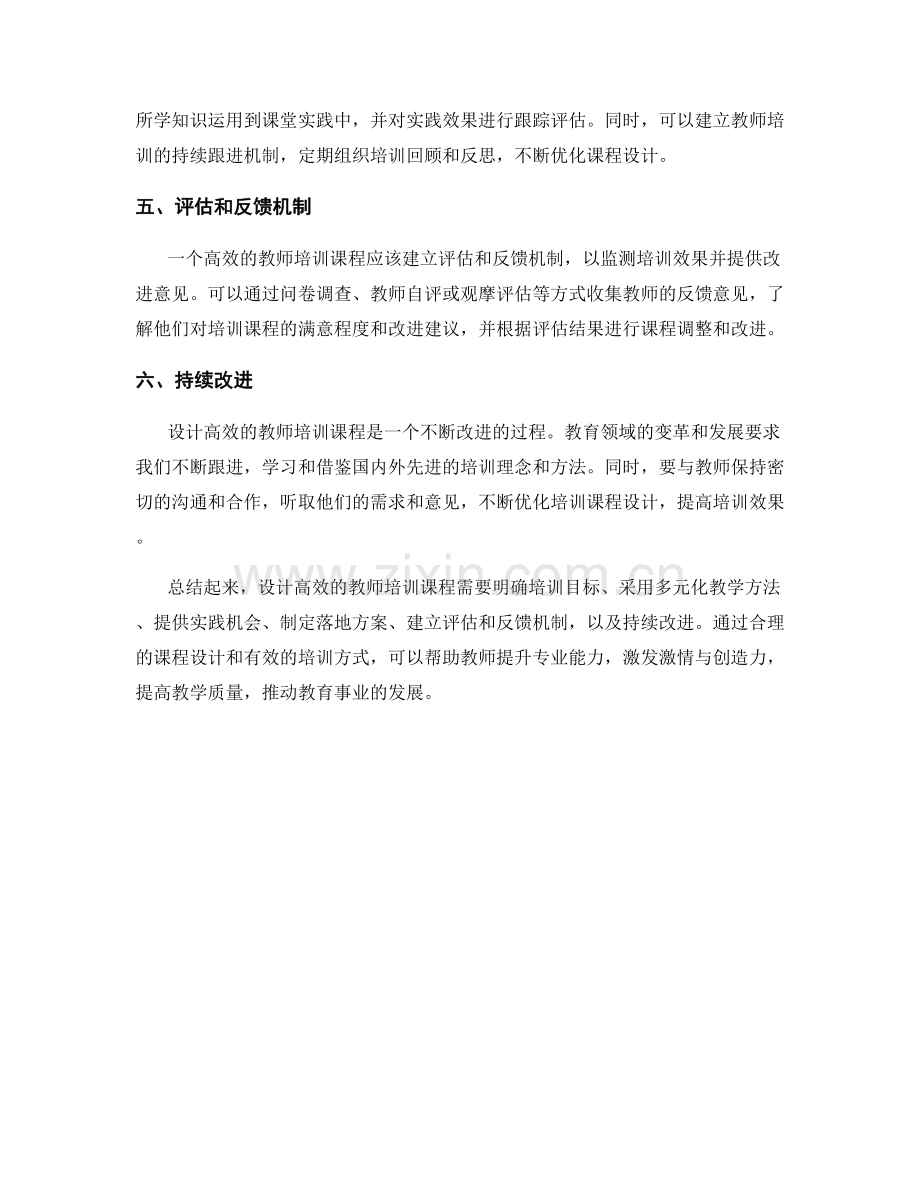 如何设计高效的教师培训课程.docx_第2页