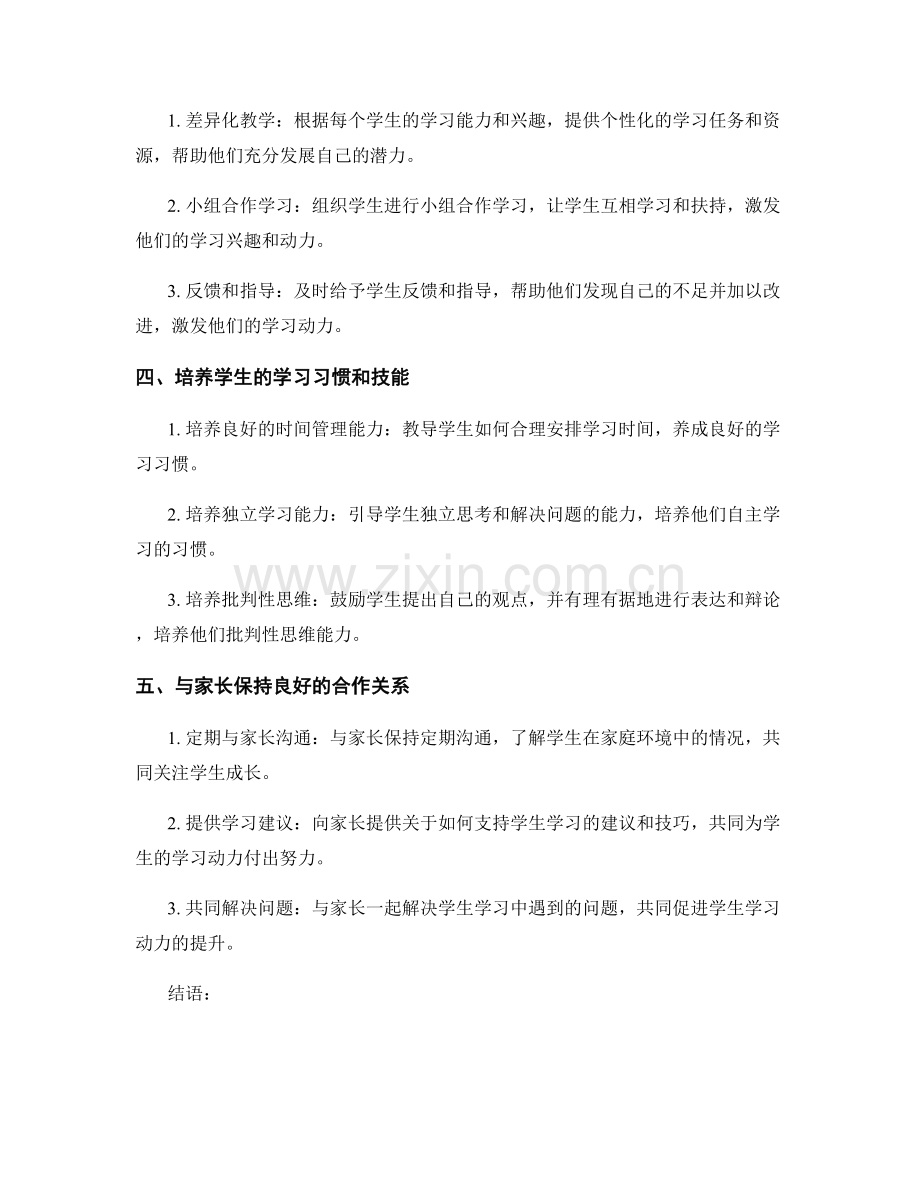 高效教师手册合集：提升学生学习动力的独门秘籍.docx_第2页