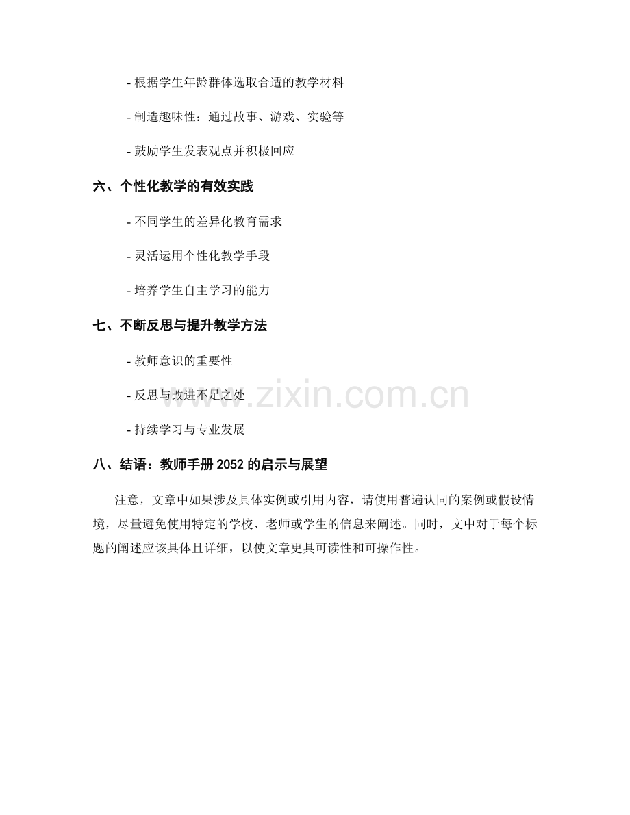 教师手册2052：掌握高效课堂讲解的技巧与方法.docx_第2页