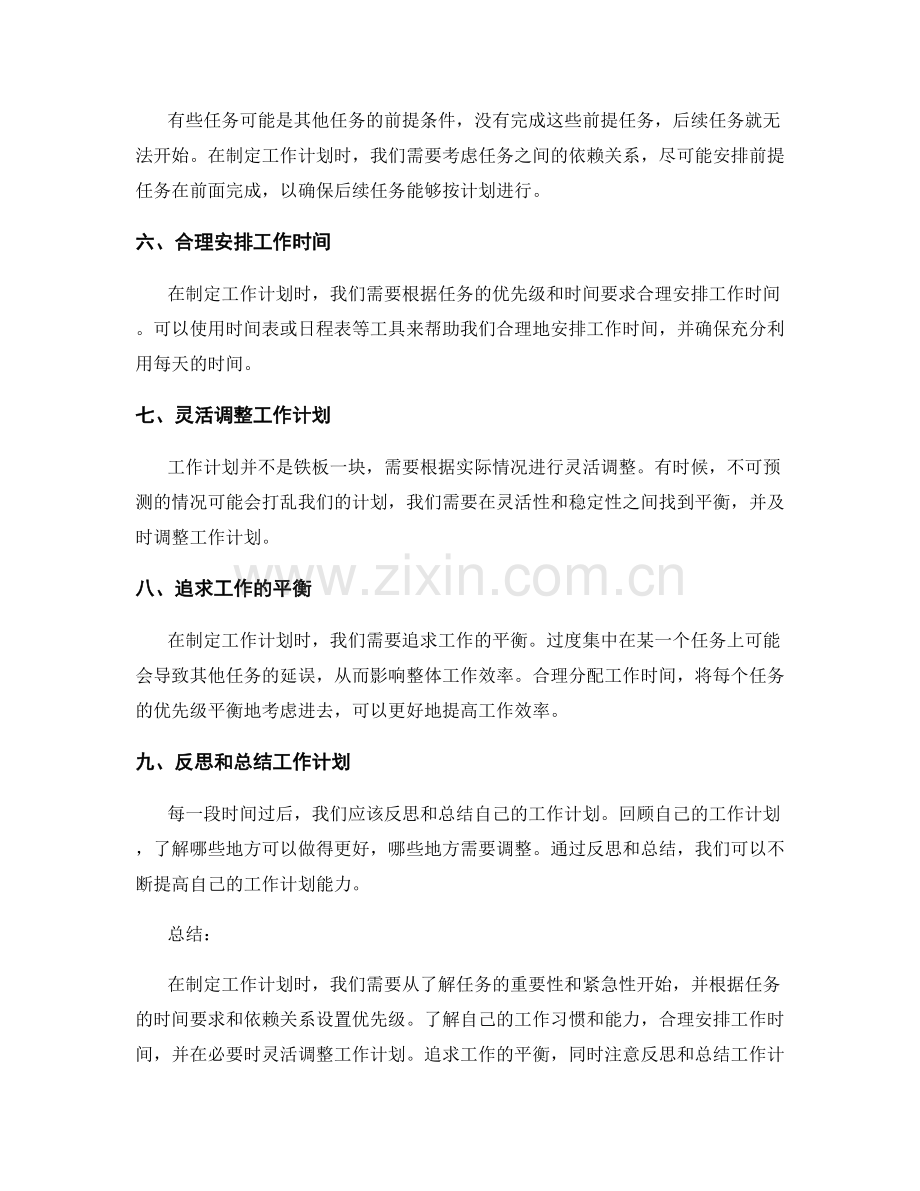 工作计划的优先级设置策略.docx_第2页