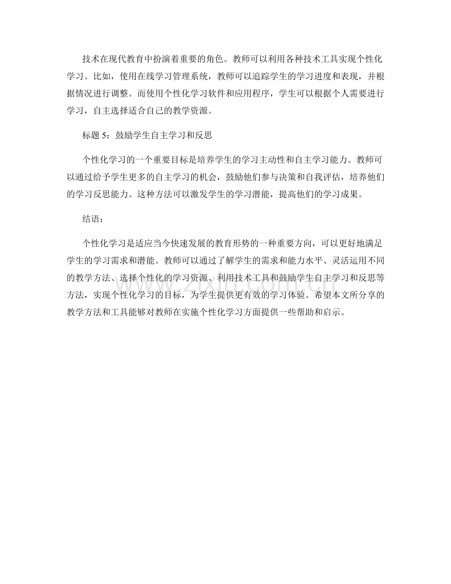 教师手册：实现个性化学习的教学方法与工具.docx_第2页