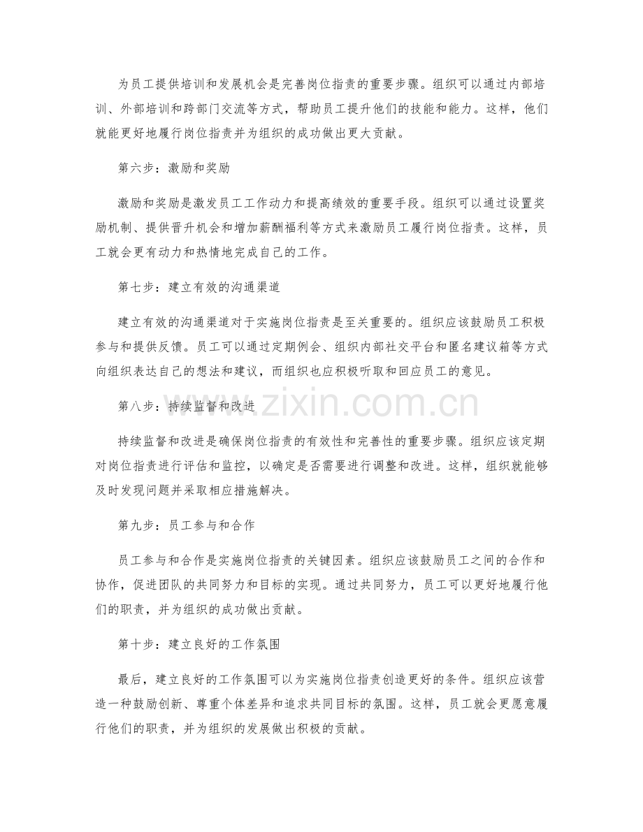 完善岗位职责的重要步骤与实施策略.docx_第2页