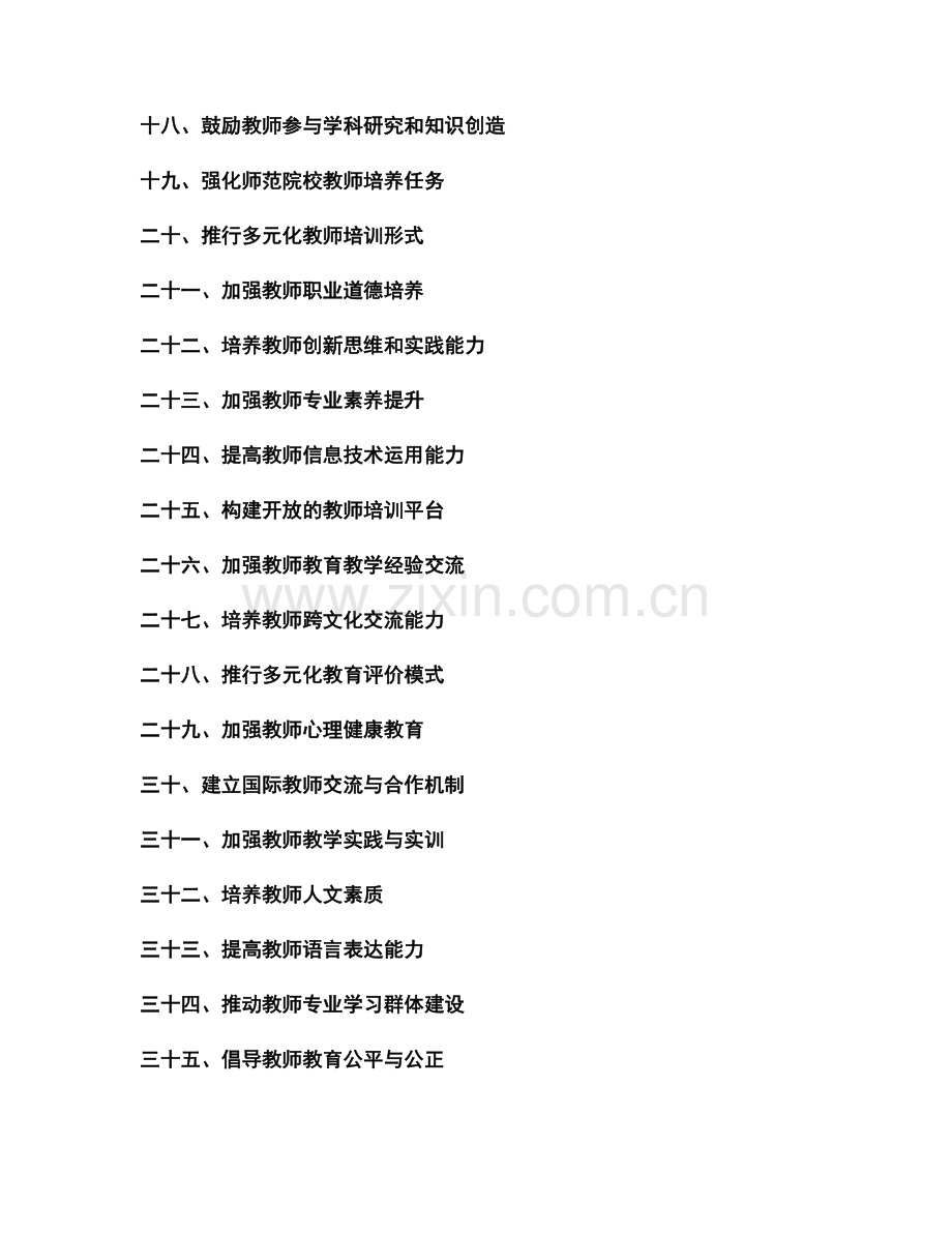 制定2041年教师培训资料的计划.docx_第2页