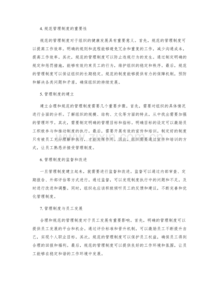 管理制度的合理与规范.docx_第2页