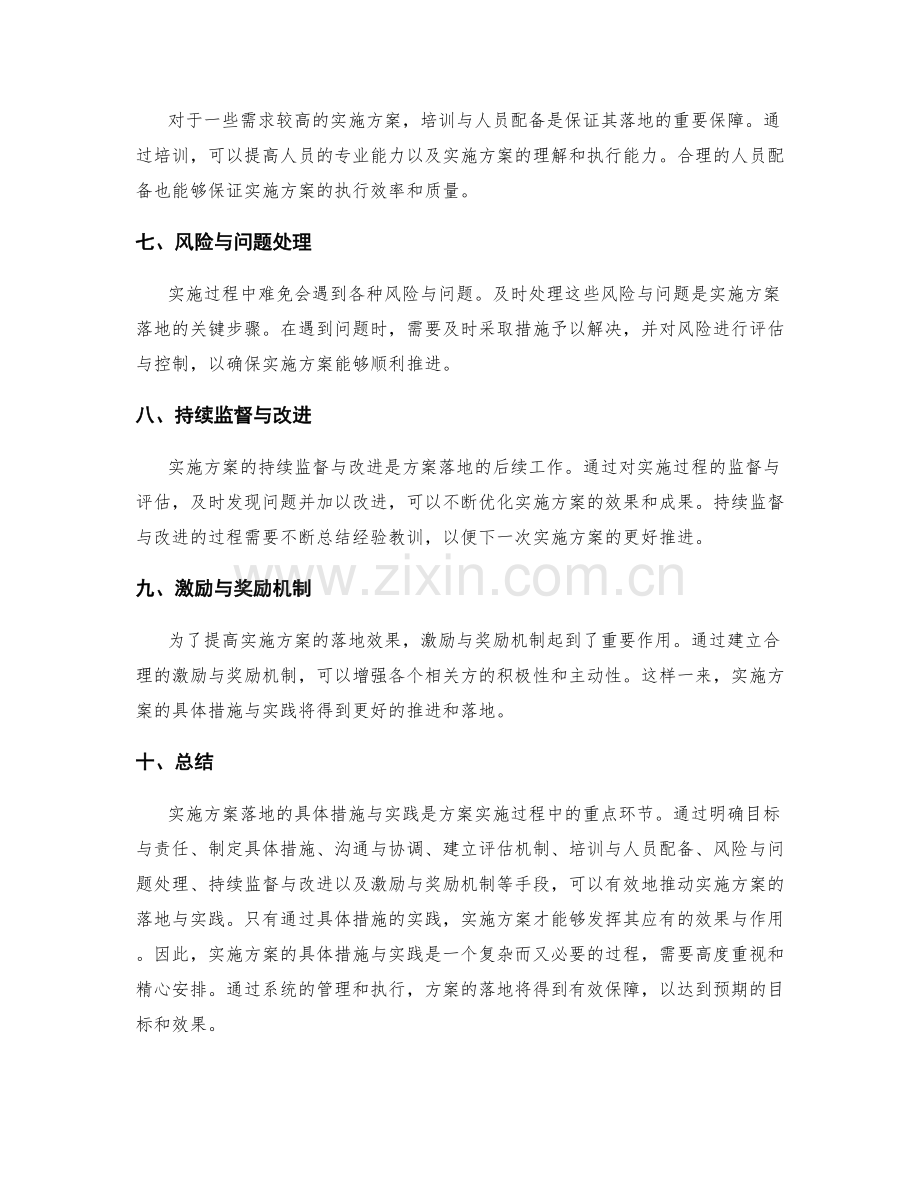 实施方案落地的具体措施与实践.docx_第2页