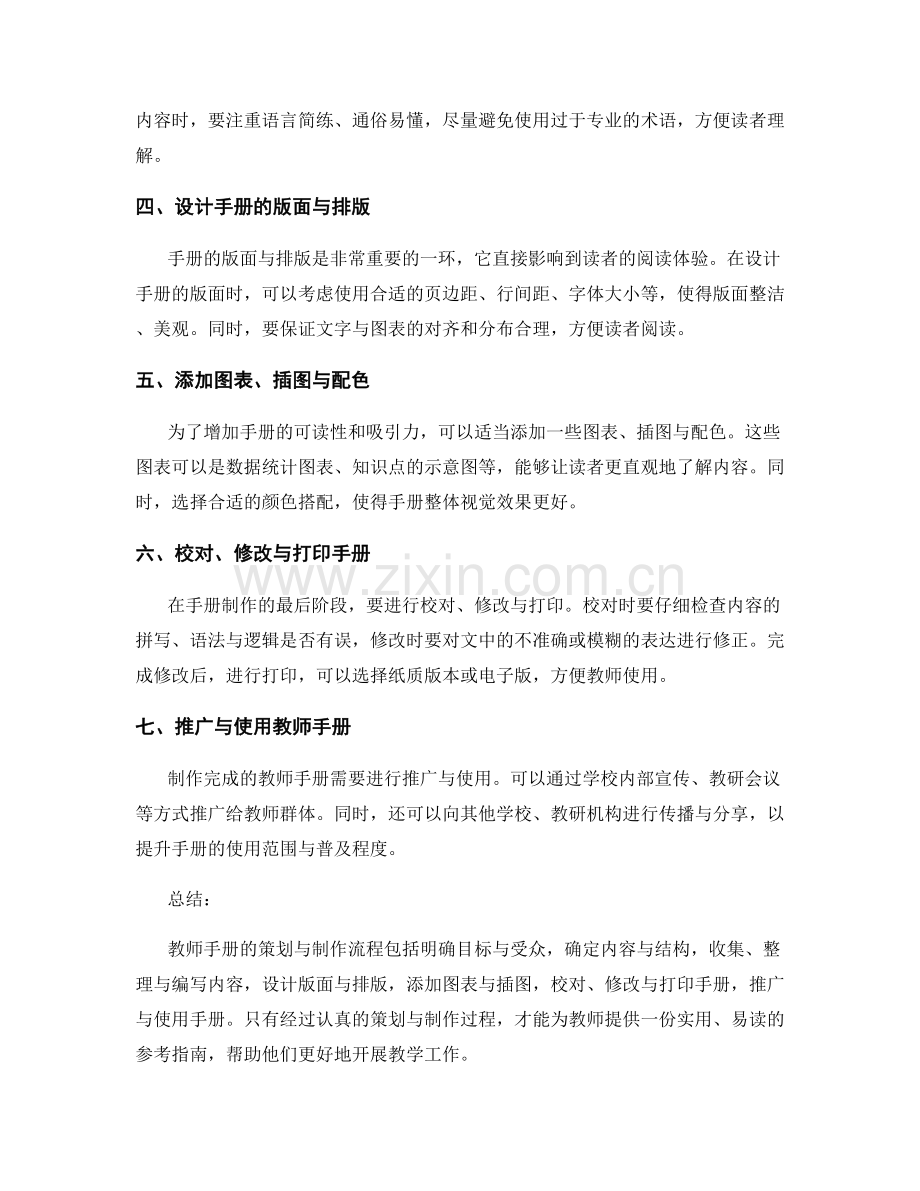 教师手册的策划与制作流程.docx_第2页