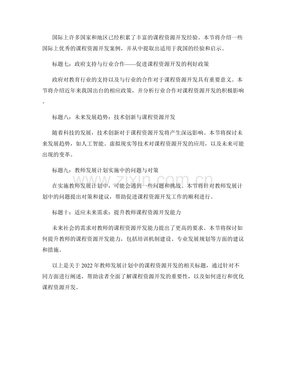 2022年教师发展计划中的课程资源开发.docx_第2页