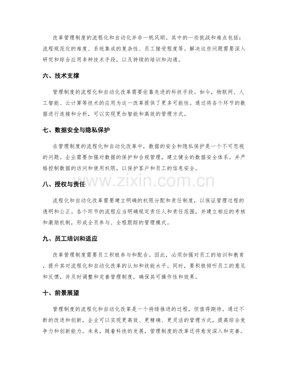 管理制度的流程化和自动化改革.docx_第2页