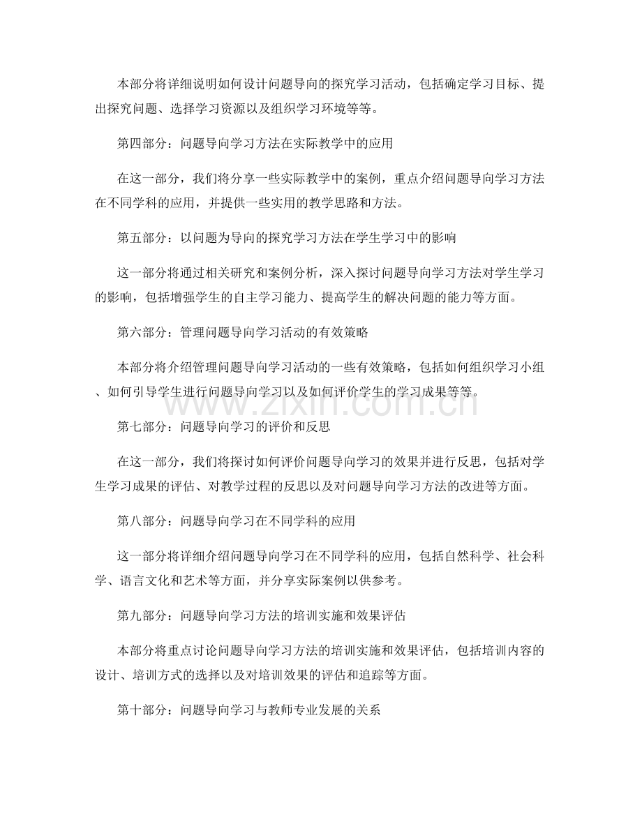 教师培训资料：以问题为导向的探究学习方法.docx_第2页