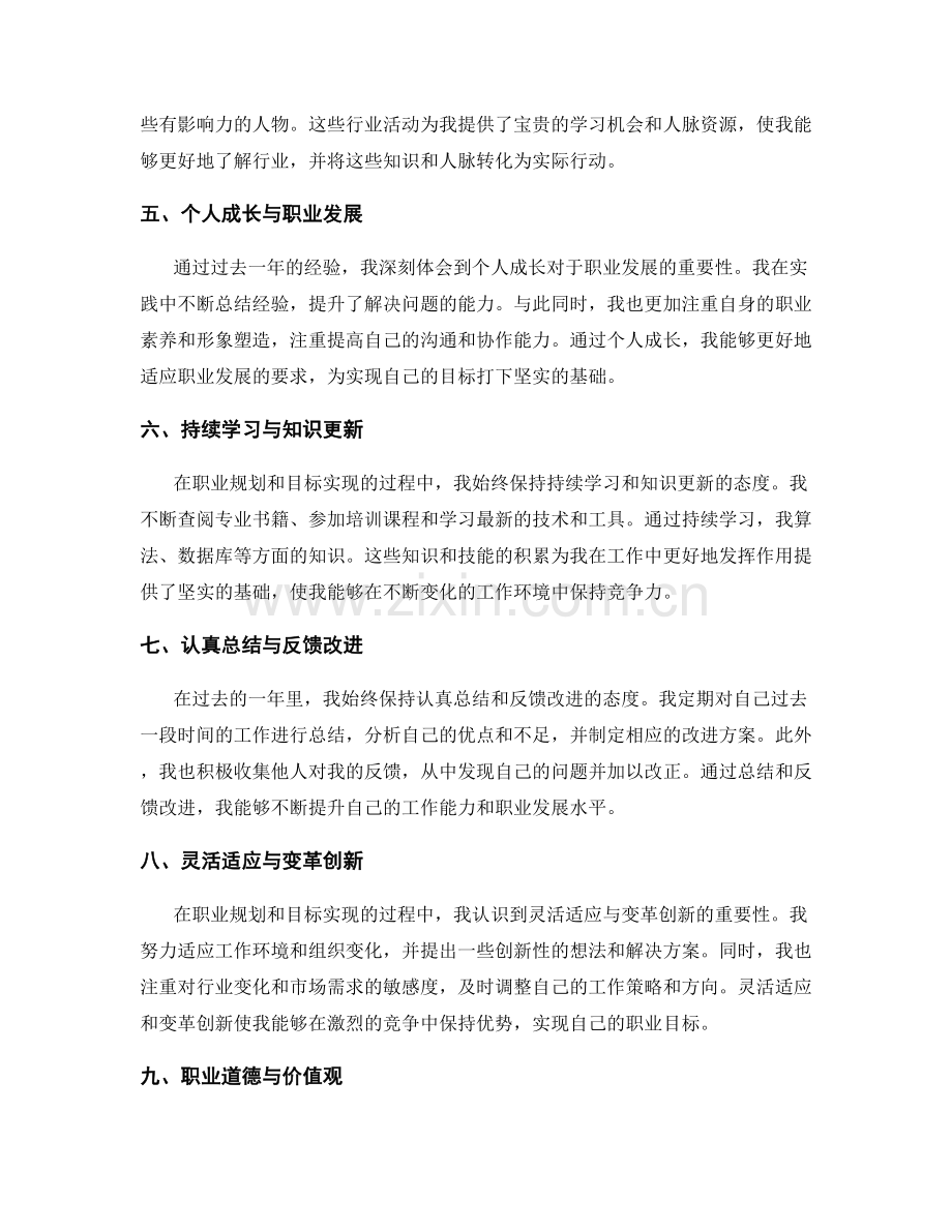 年终总结的职业规划和目标实现.docx_第2页