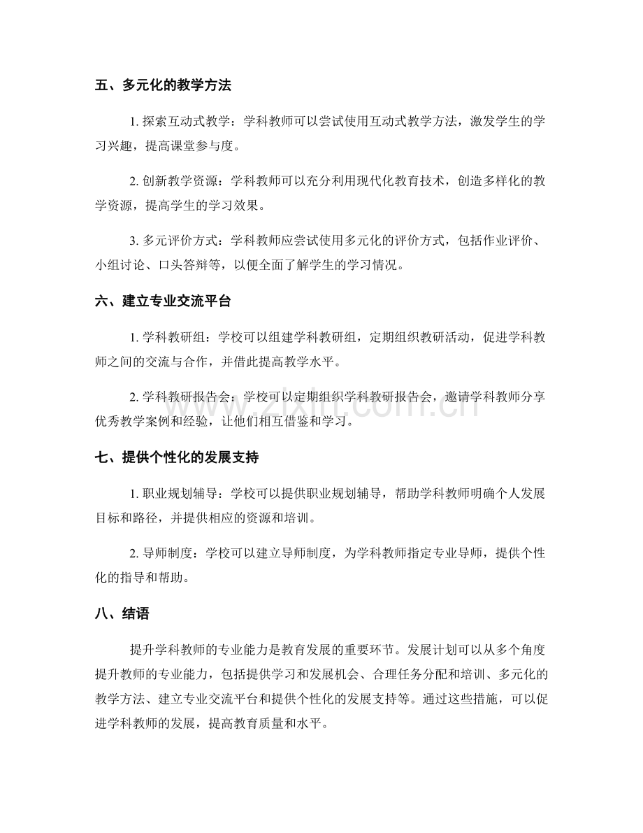 增强学科教师专业能力的发展计划.docx_第2页