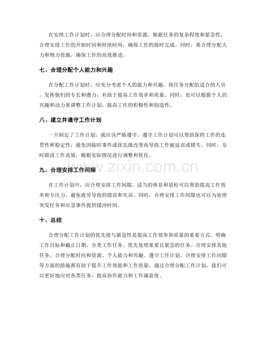 合理分配工作计划的优先级与紧急性.docx_第2页