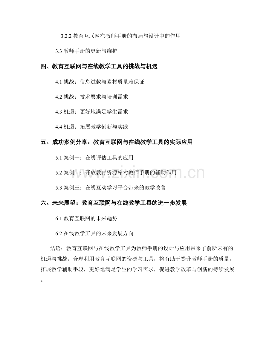 教师手册的教育互联网与在线教学工具.docx_第2页