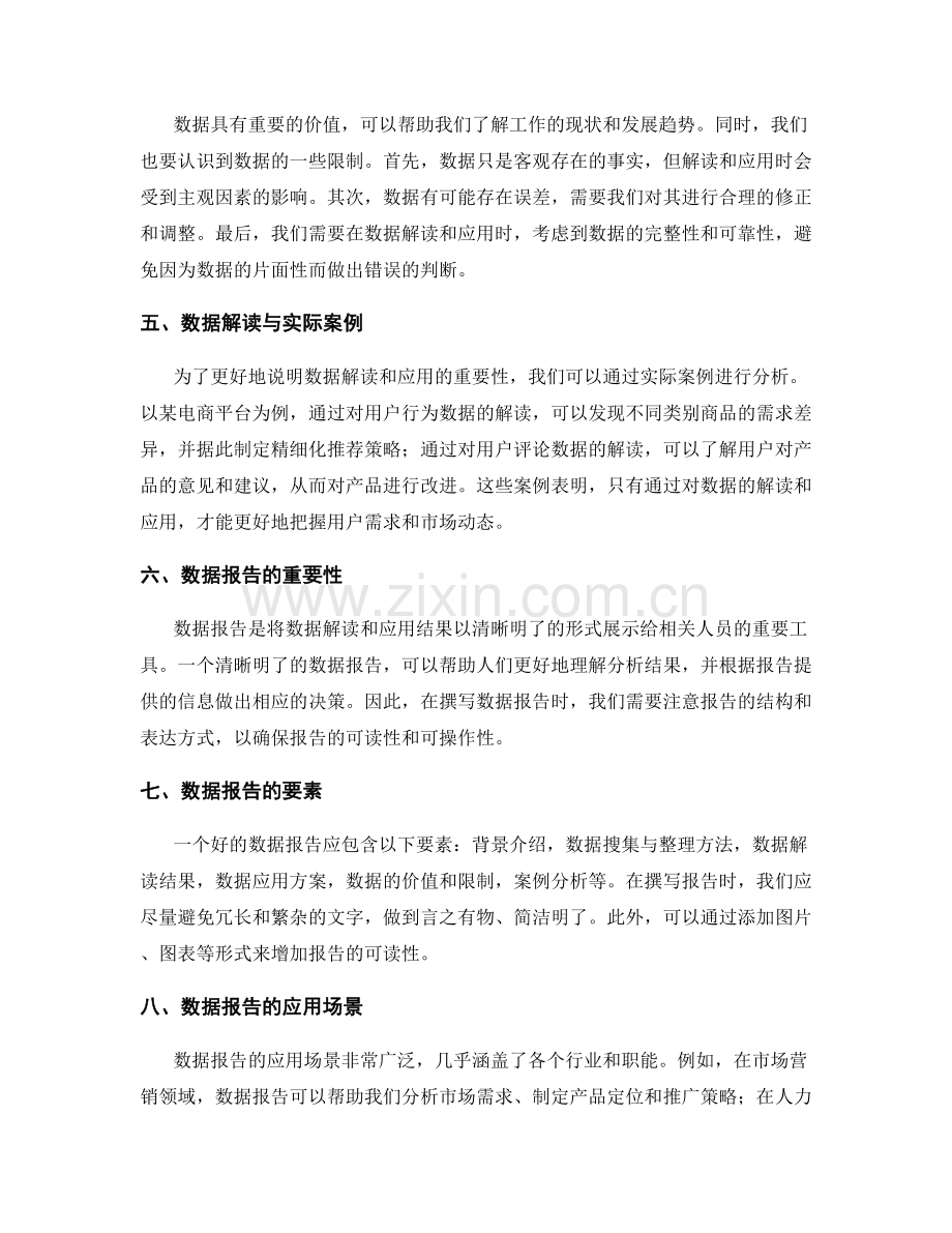 清晰明了的工作报告的数据解读和应用.docx_第2页