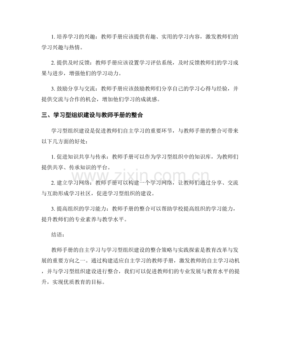 教师手册的自主学习与学习型组织建设的整合策略与实践探索.docx_第2页