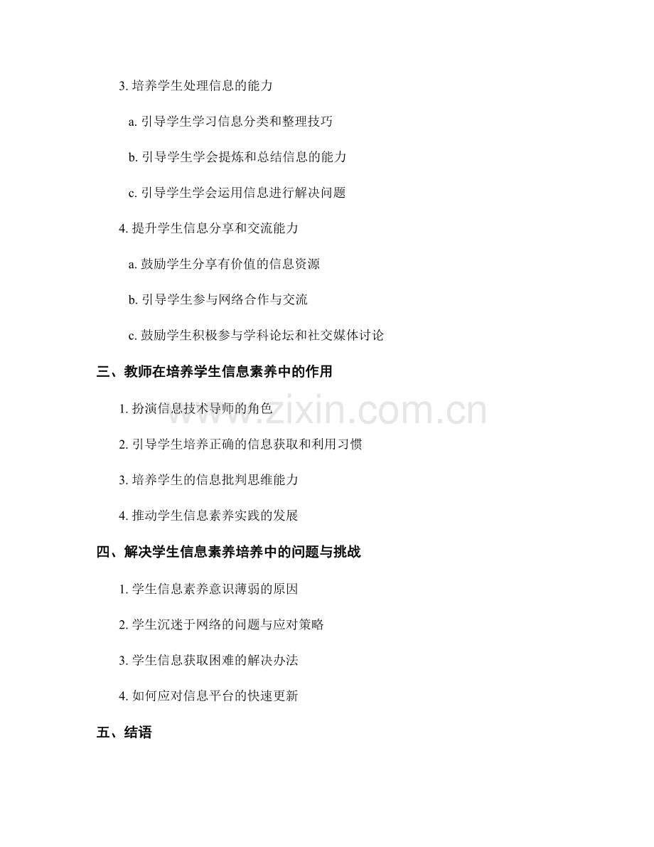 教师培训资料解读：发展学生信息素养的教学策略.docx_第2页