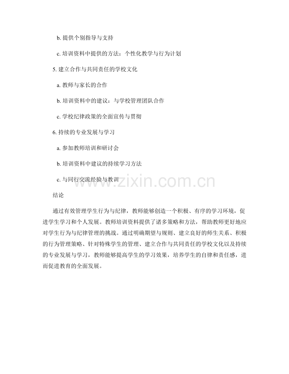 教师培训资料：有效管理学生行为与纪律.docx_第2页