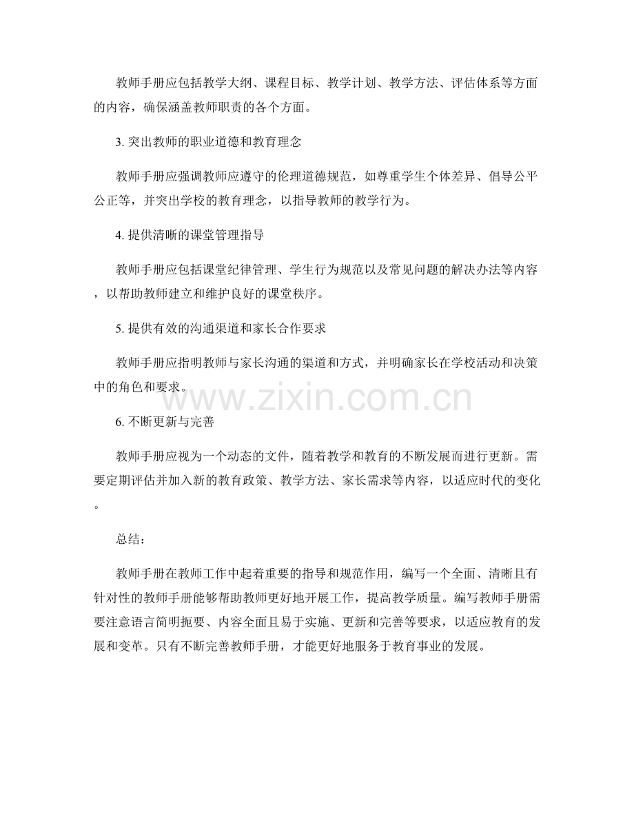 教师手册的内容及编写要求.docx_第2页