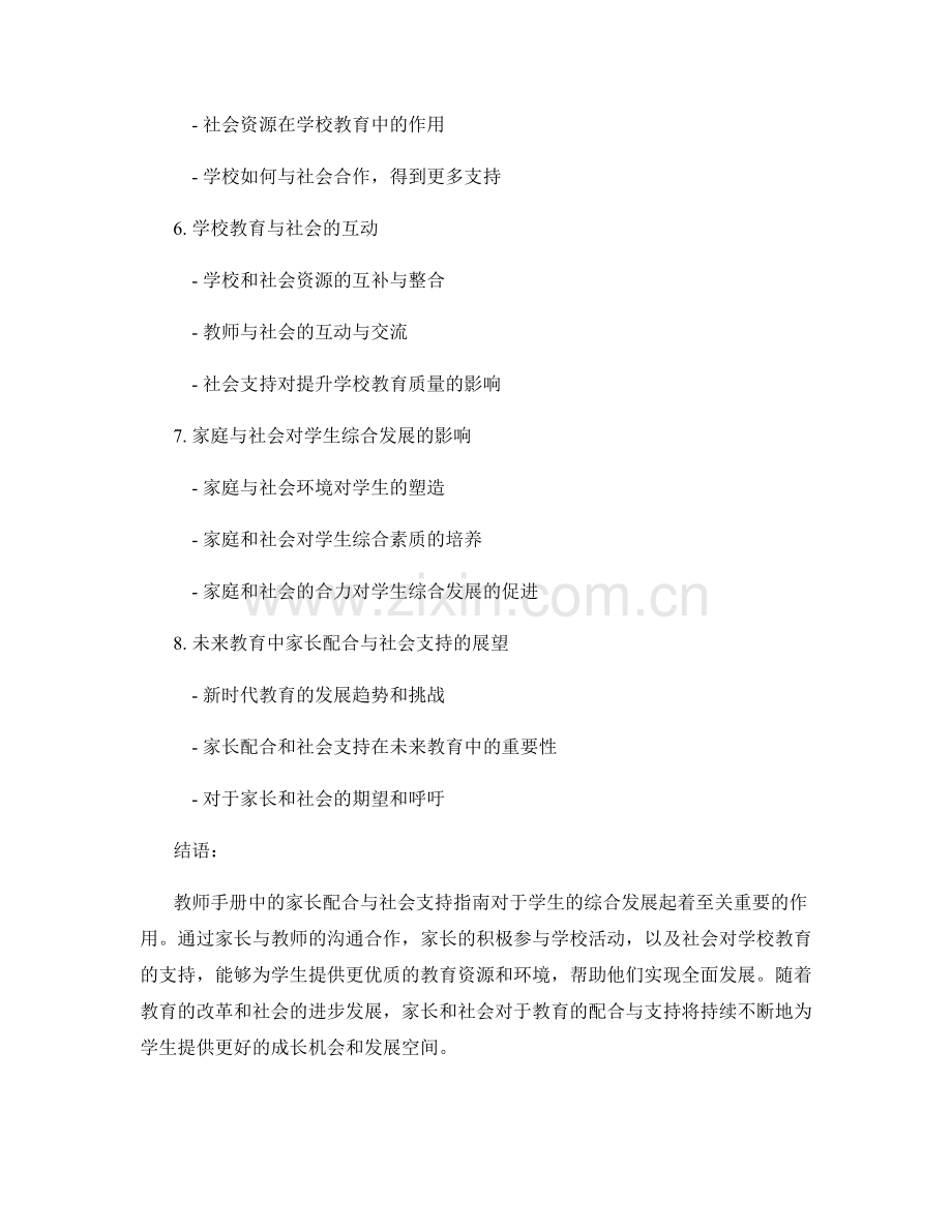 教师手册中的家长配合与社会支持指南.docx_第2页