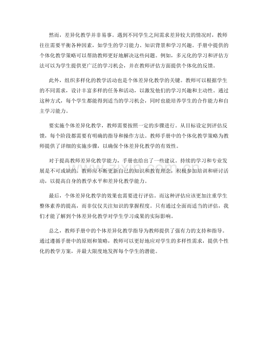 教师手册中的个体差异化教学指导.docx_第2页