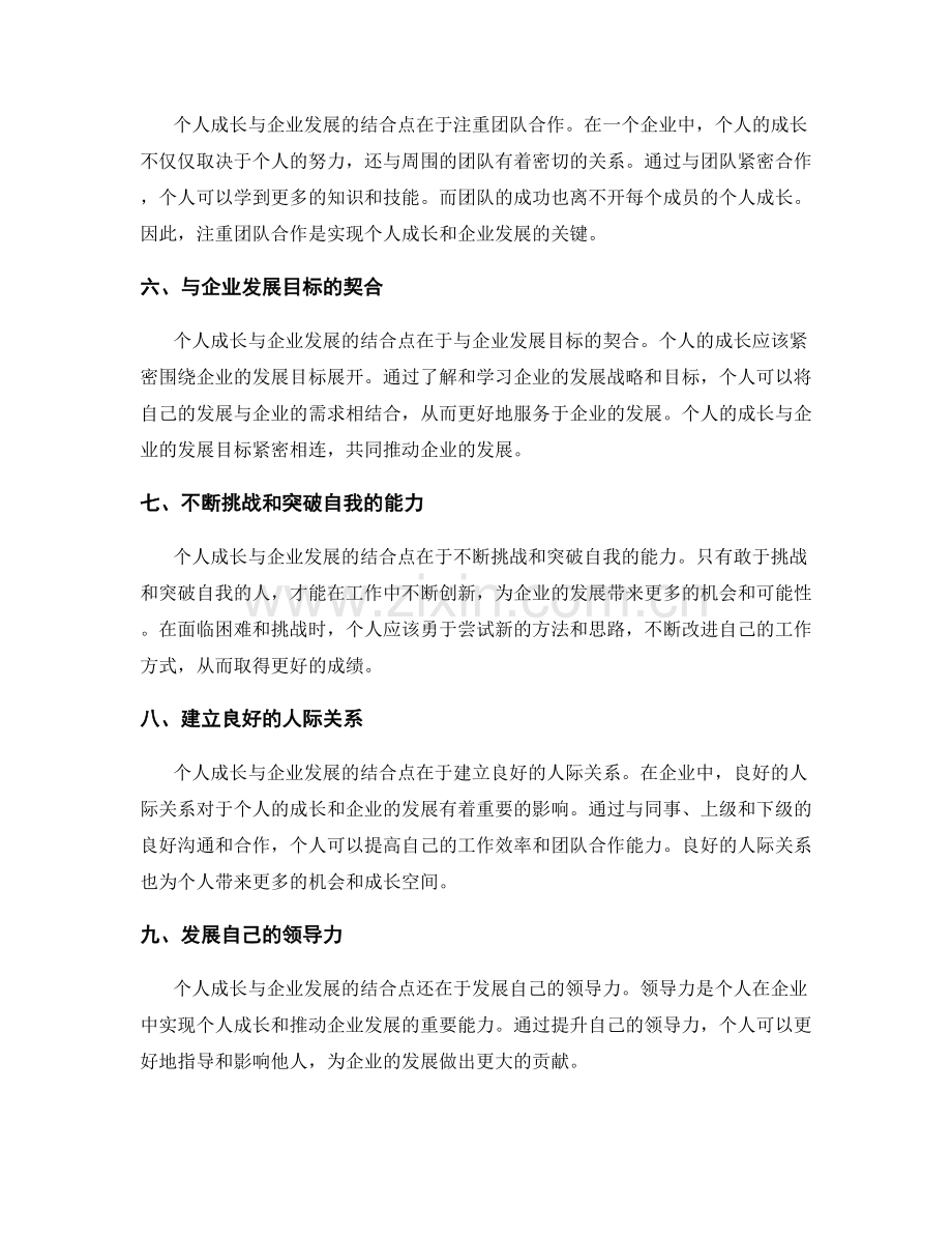 年终总结中的个人成长与企业发展的结合点.docx_第2页