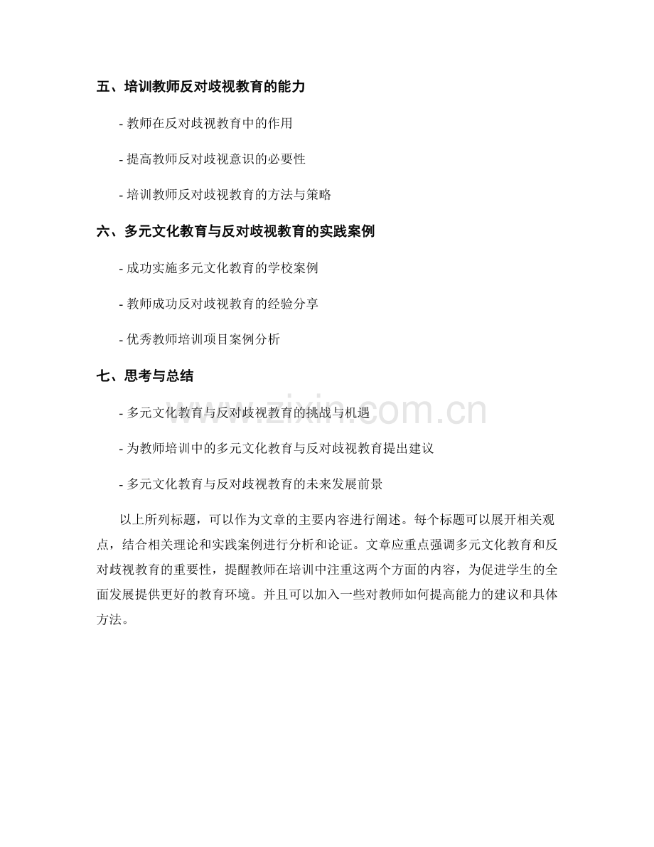 教师培训资料中的多元文化教育与反对歧视教育.docx_第2页