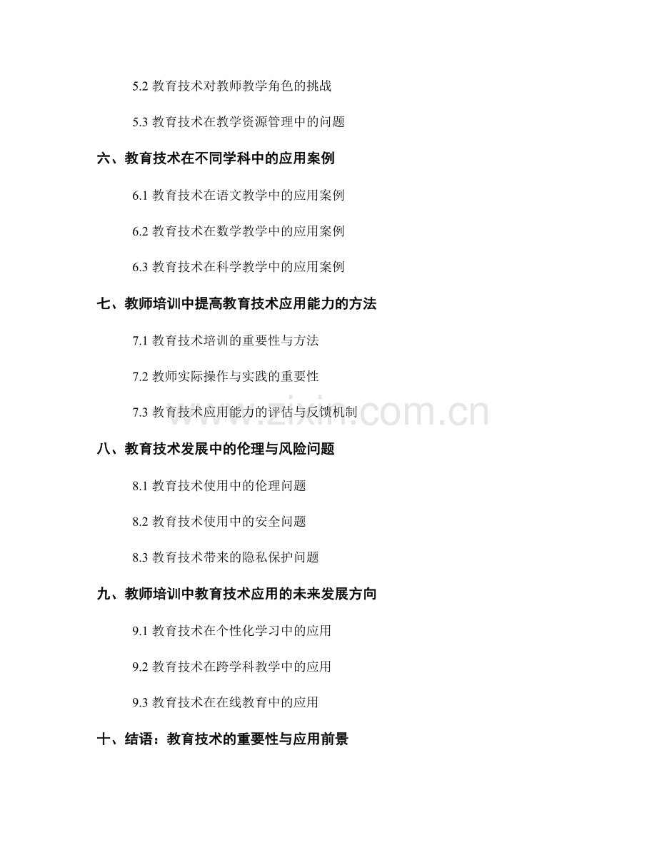 教师培训资料：教育技术在教学中的应用.docx_第2页