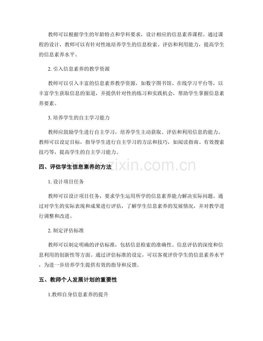 教师发展计划：发展学生信息素养的教育目标设定.docx_第2页