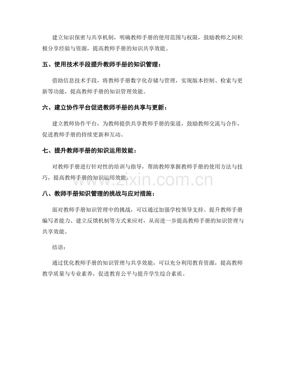 提高教师手册的知识管理与共享效能.docx_第2页