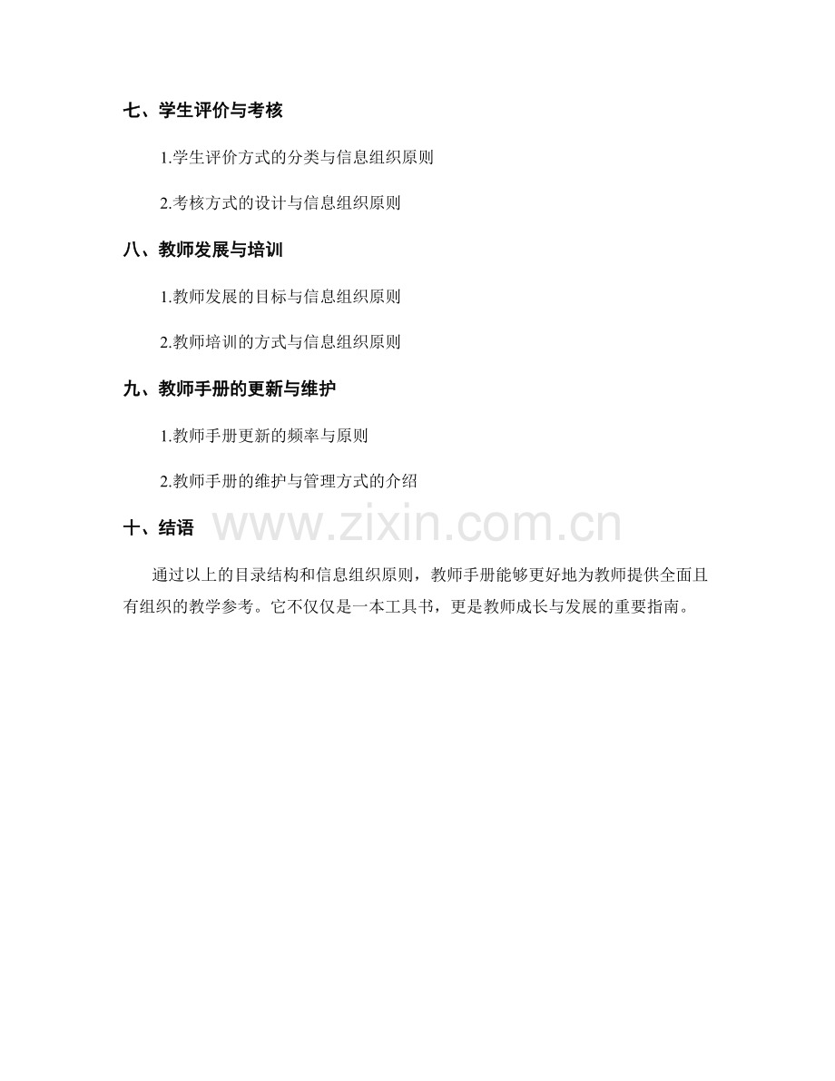 教师手册的目录结构与信息组织原则.docx_第2页