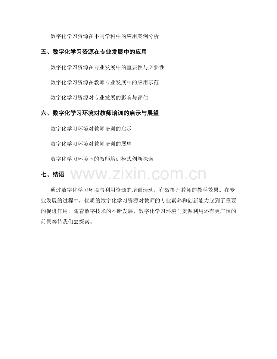 教师培训资料中的数字化学习环境与资源利用.docx_第2页