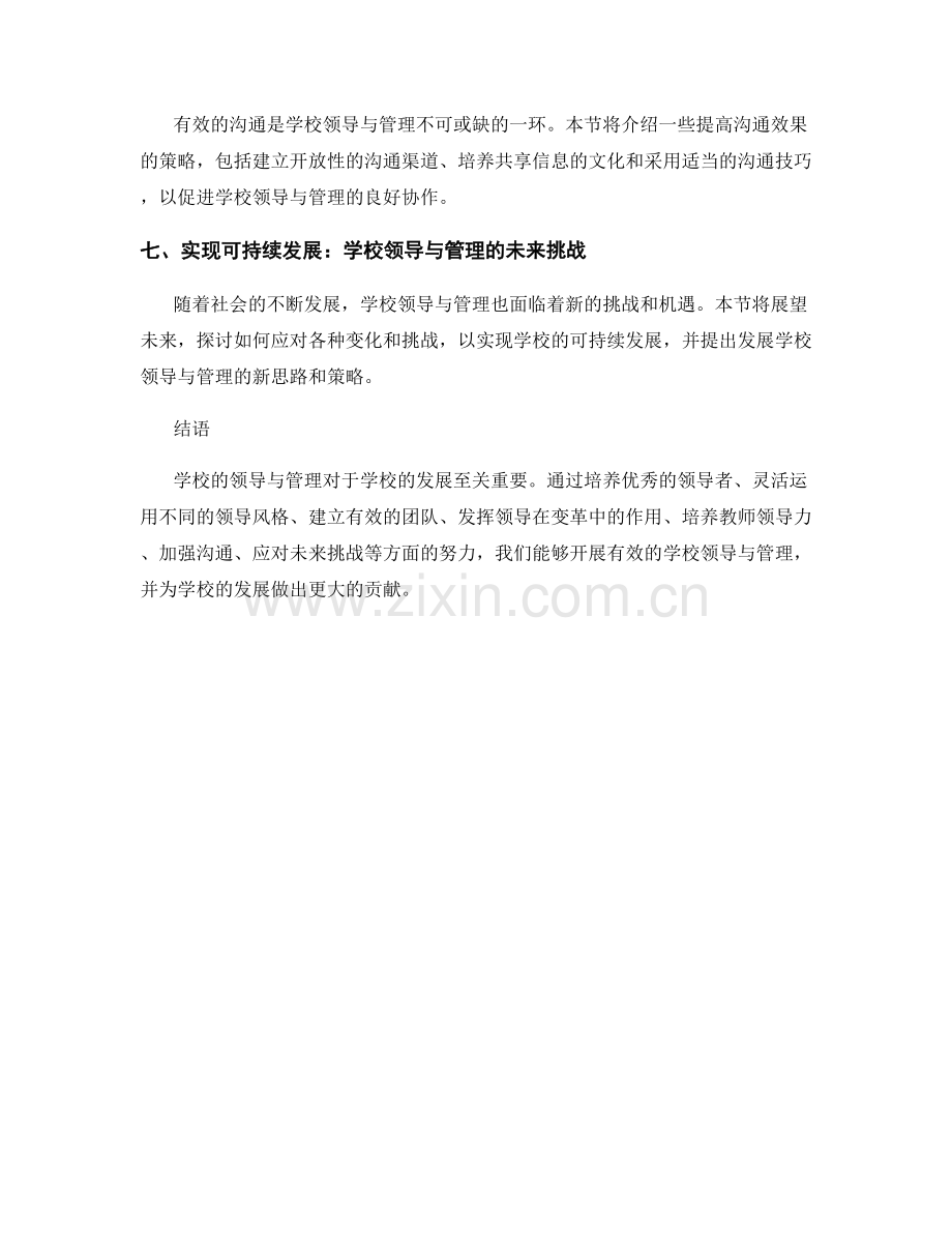 教师培训资料：开展有效的学校领导与管理.docx_第2页