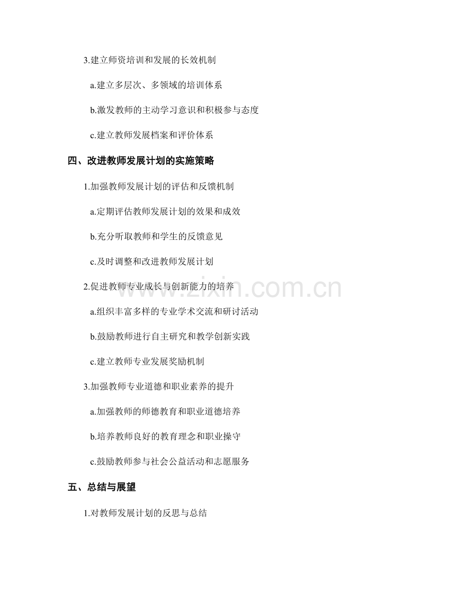 教师发展计划中的反思与改进的实施策略.docx_第2页