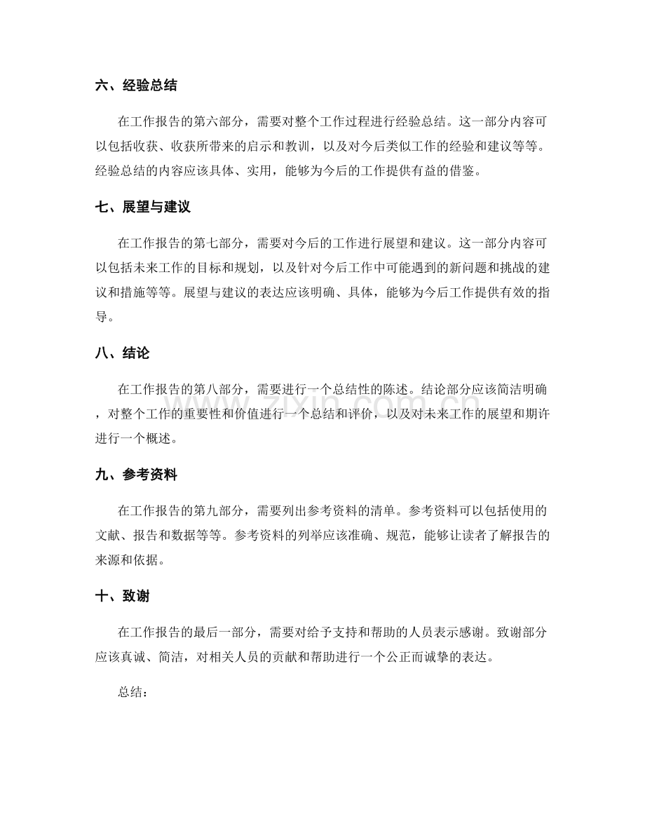 工作报告的结构与排版规范.docx_第2页