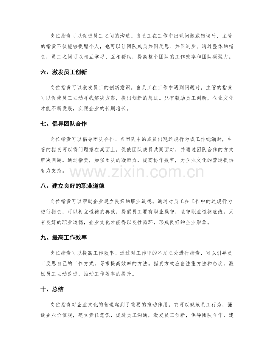 岗位职责对企业文化营造的推动作用.docx_第2页