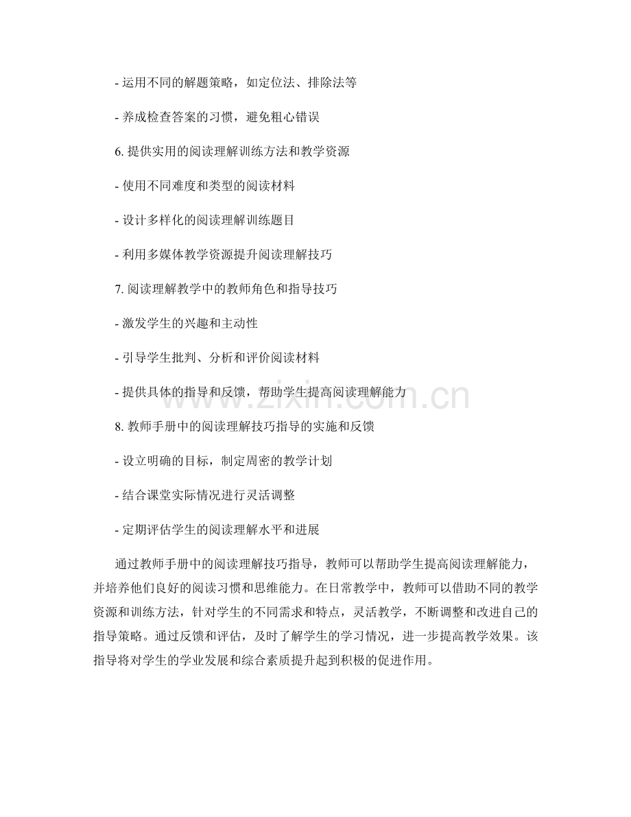 教师手册中的阅读理解技巧指导.docx_第2页