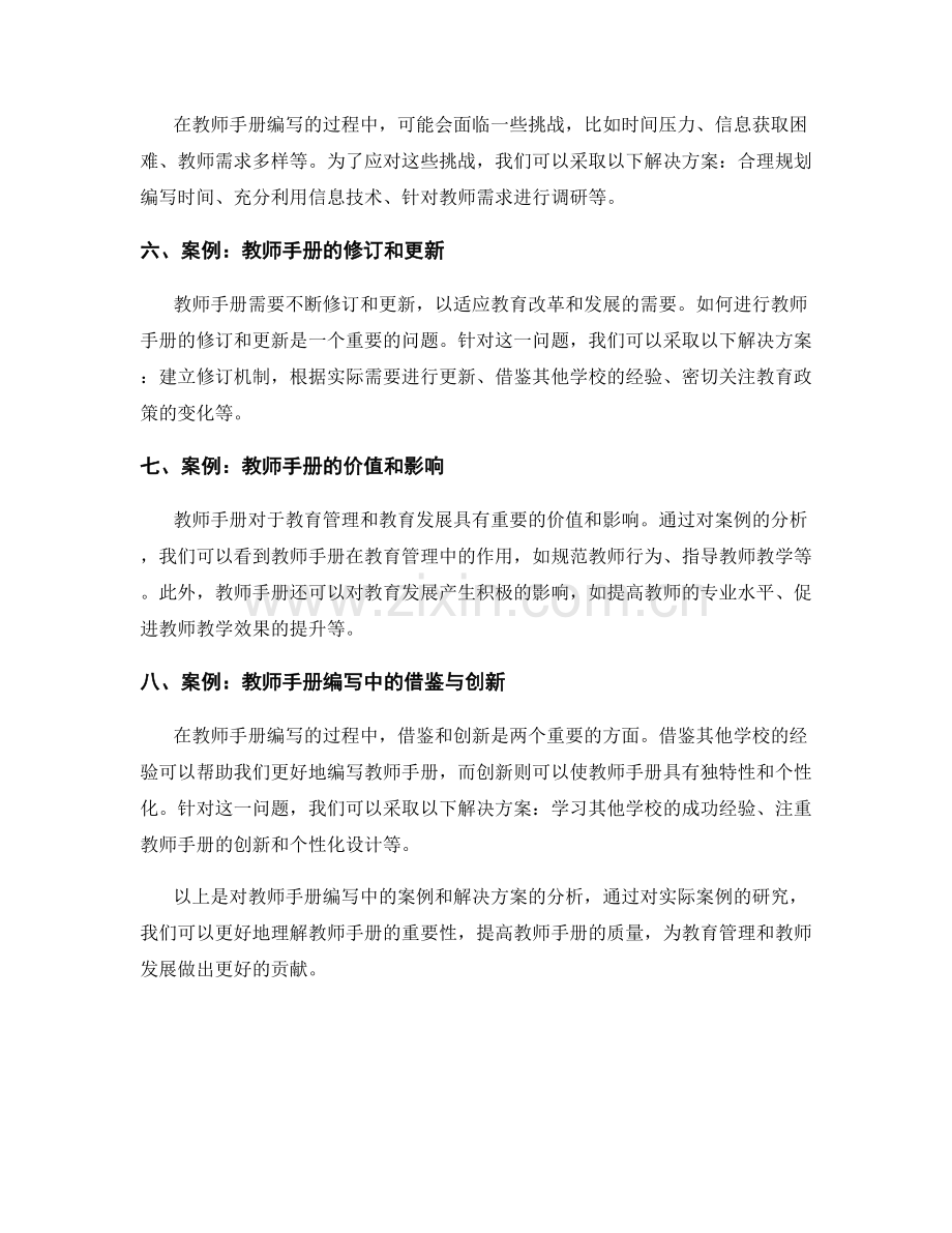 教师手册编写中的案例和解决方案分析.docx_第2页