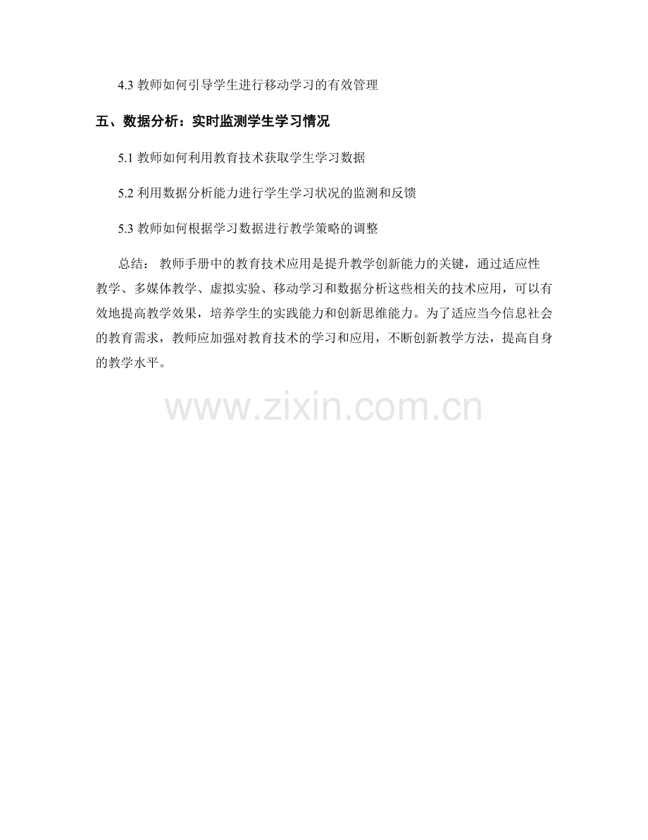 教师手册中的教育技术应用：提升教学创新能力.docx_第2页