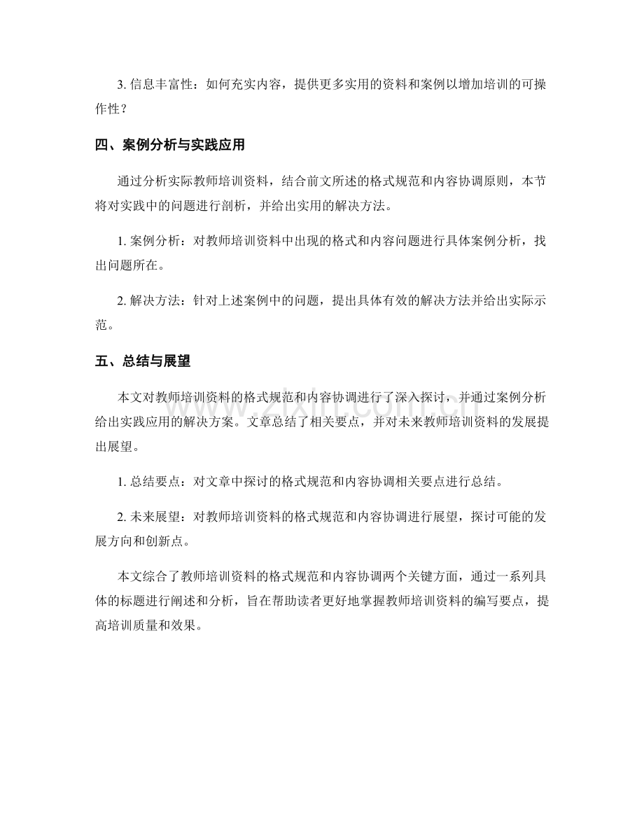 教师培训资料的格式规范与内容协调.docx_第2页