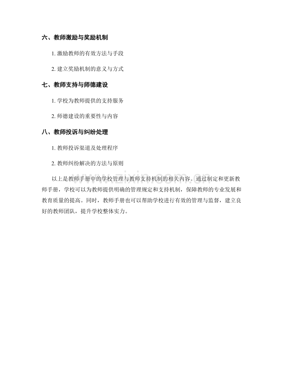 教师手册中的学校管理与教师支持机制.docx_第2页