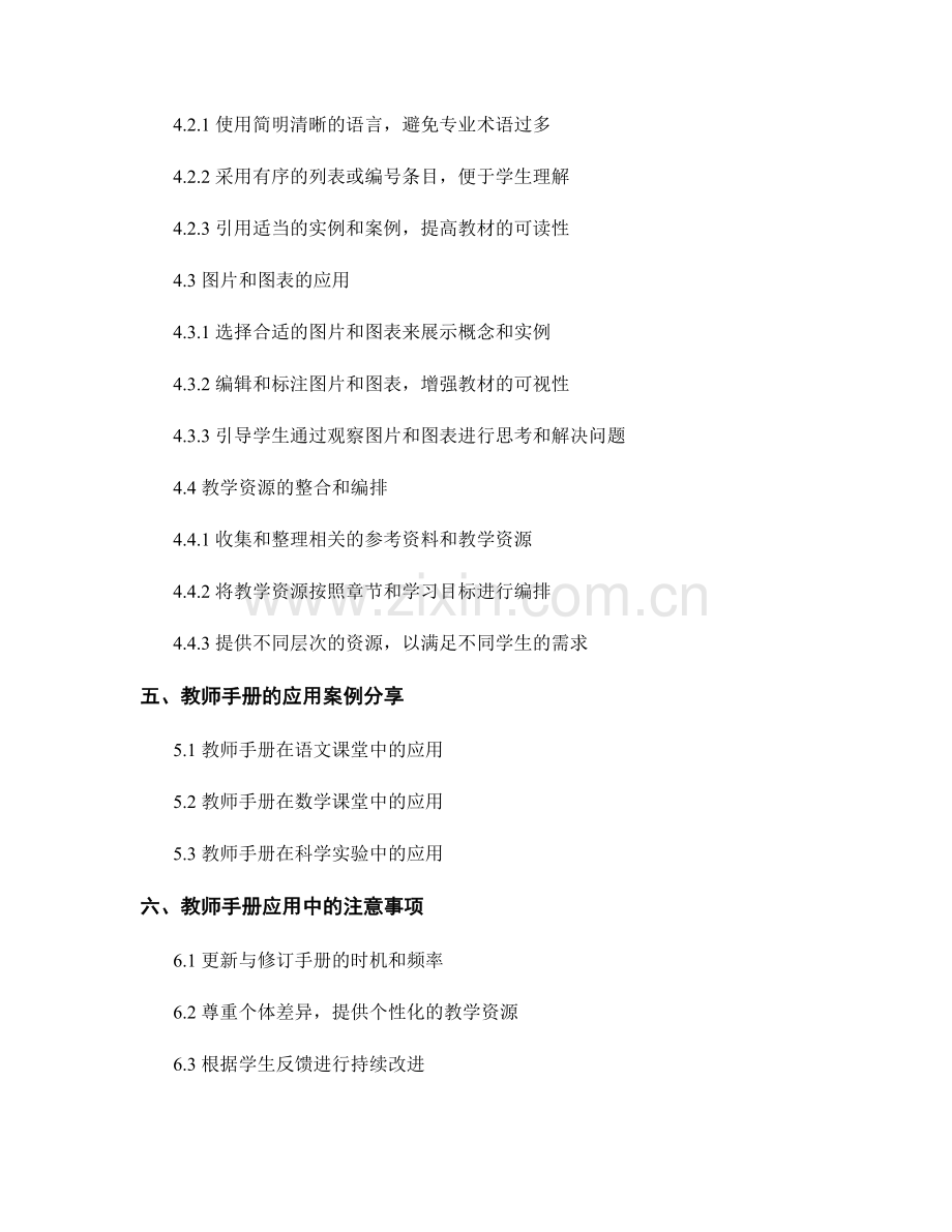 教师手册在合作学习中的应用技巧.docx_第2页