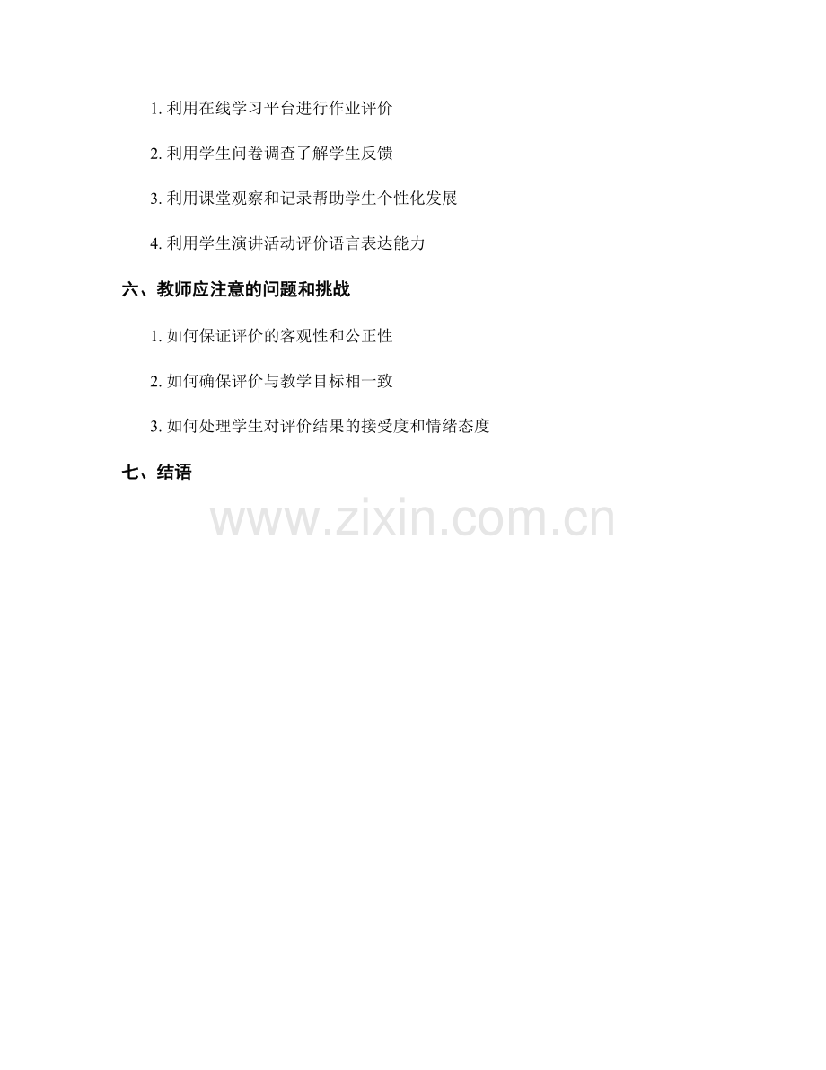 教师手册中的教学评价技巧：全面了解学生的学习进展.docx_第2页