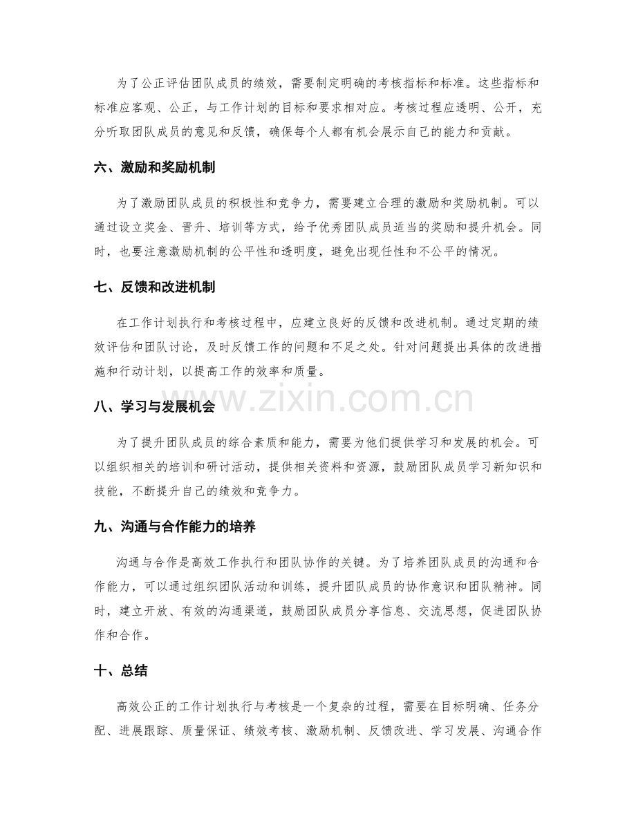 高效公正的工作计划执行与考核.docx_第2页