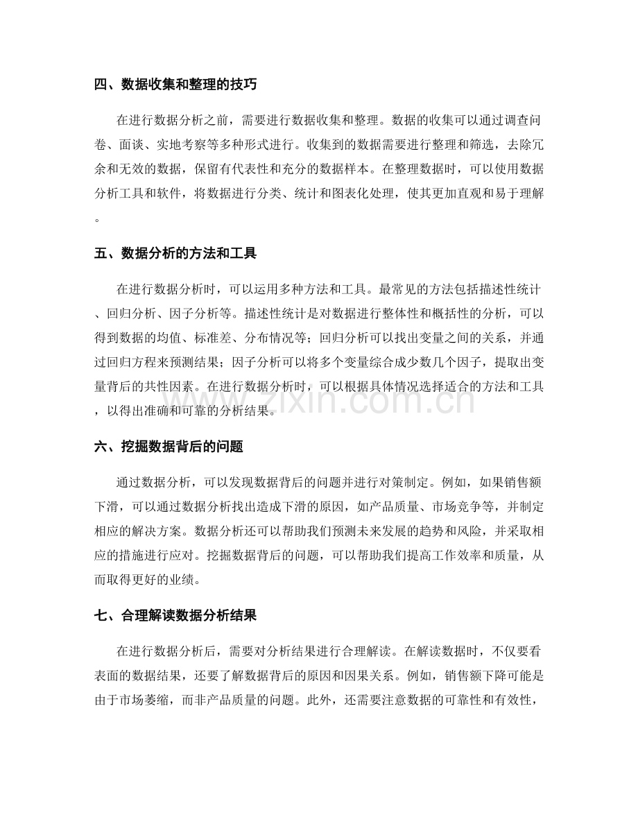 工作报告中的业绩汇报和数据分析.docx_第2页